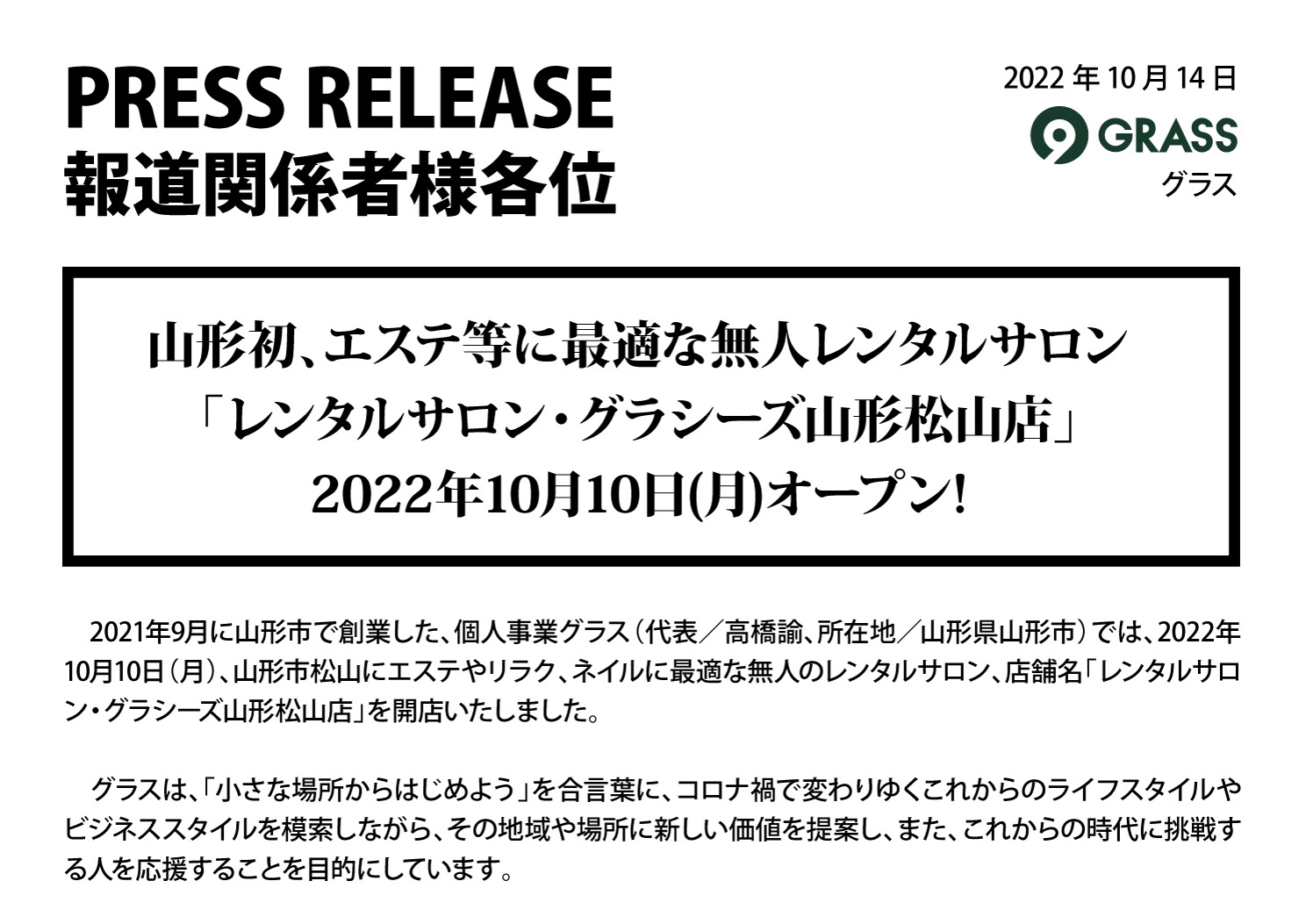 報道 関係 者